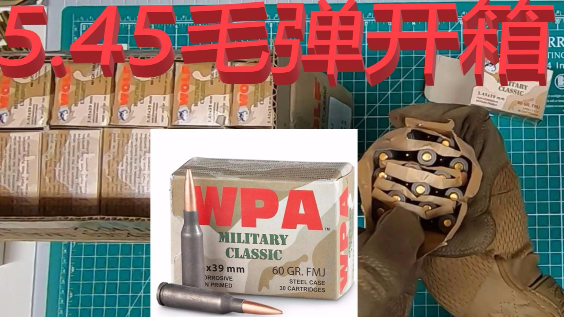 毛子5.45子弹开箱